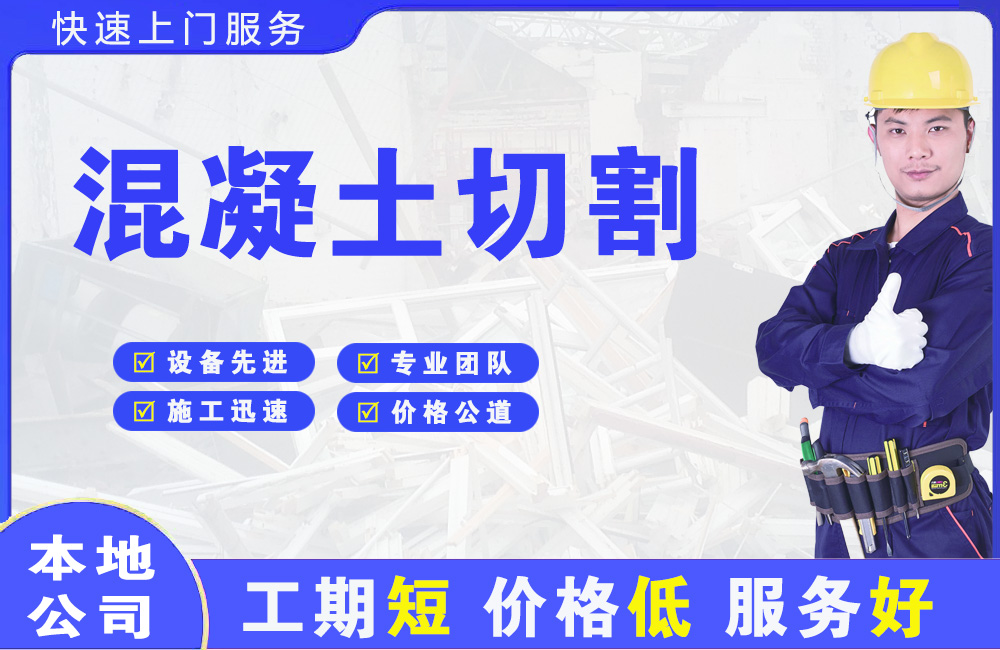 黄陂混凝土切割