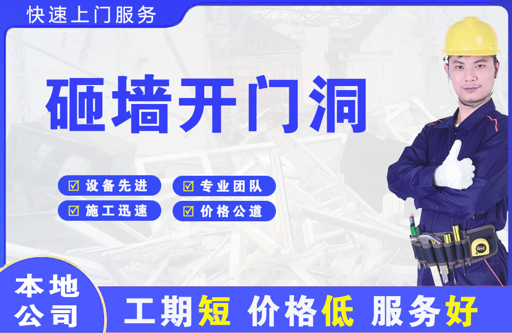 黄陂砸墙开门洞