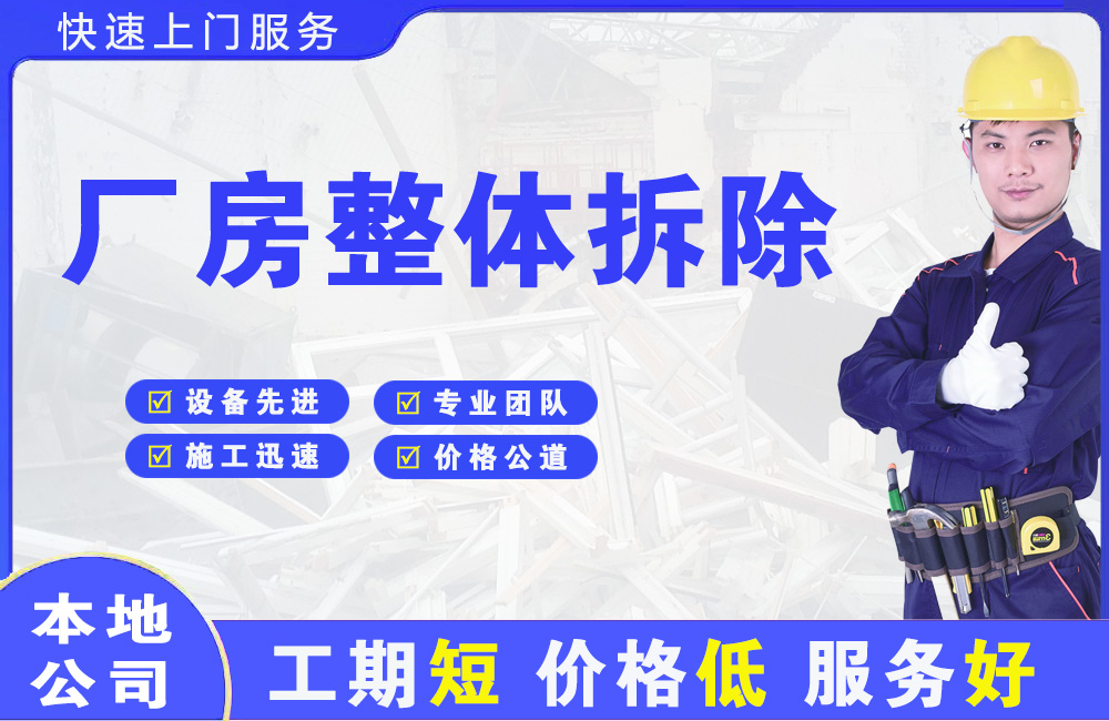 黄陂厂房整体拆除